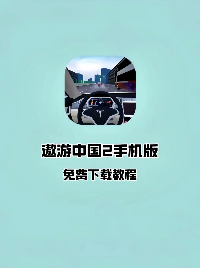 遨游中国2手游破解版