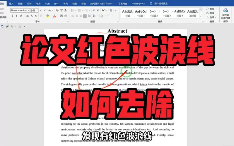 怎么去除红色波浪线图标