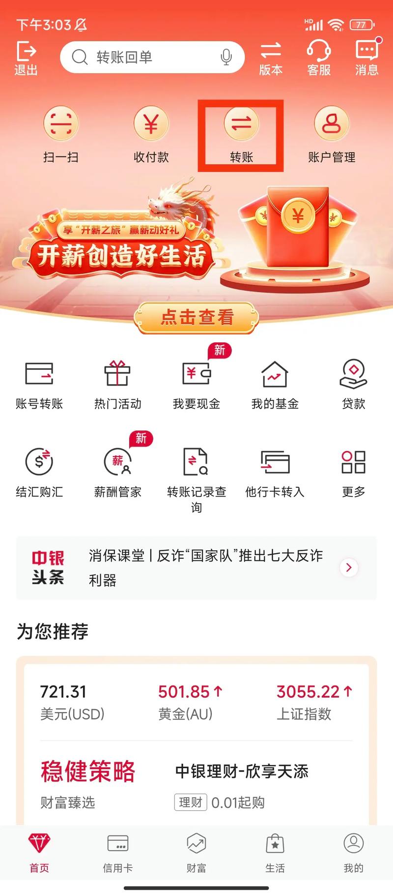 手机银行怎么找电子回执单图标