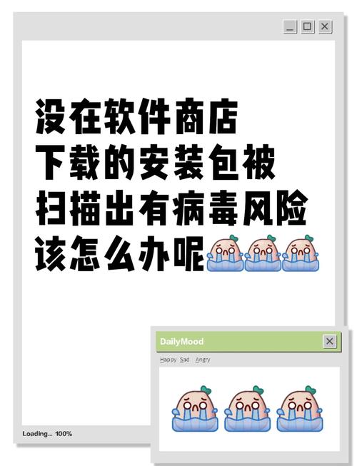 下载安装包会中病毒吗图标