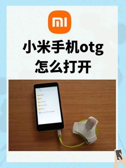 小米手机OTG功能在哪里图标