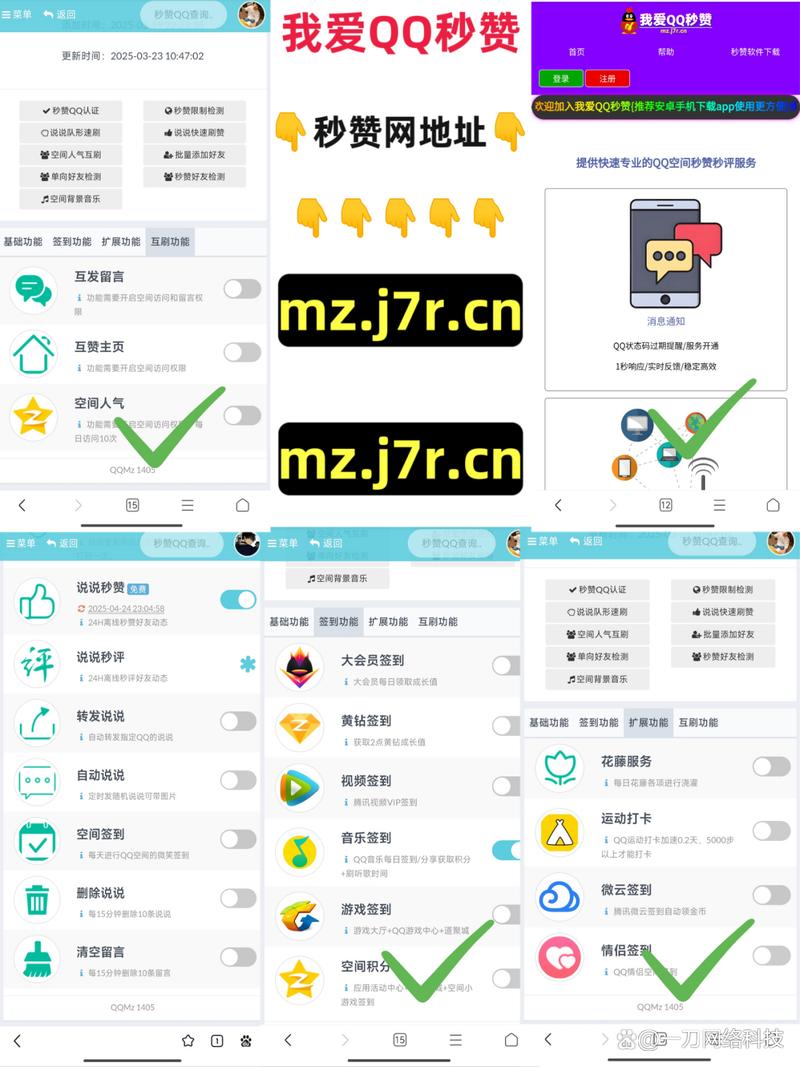 qq空间秒赞秒评助手