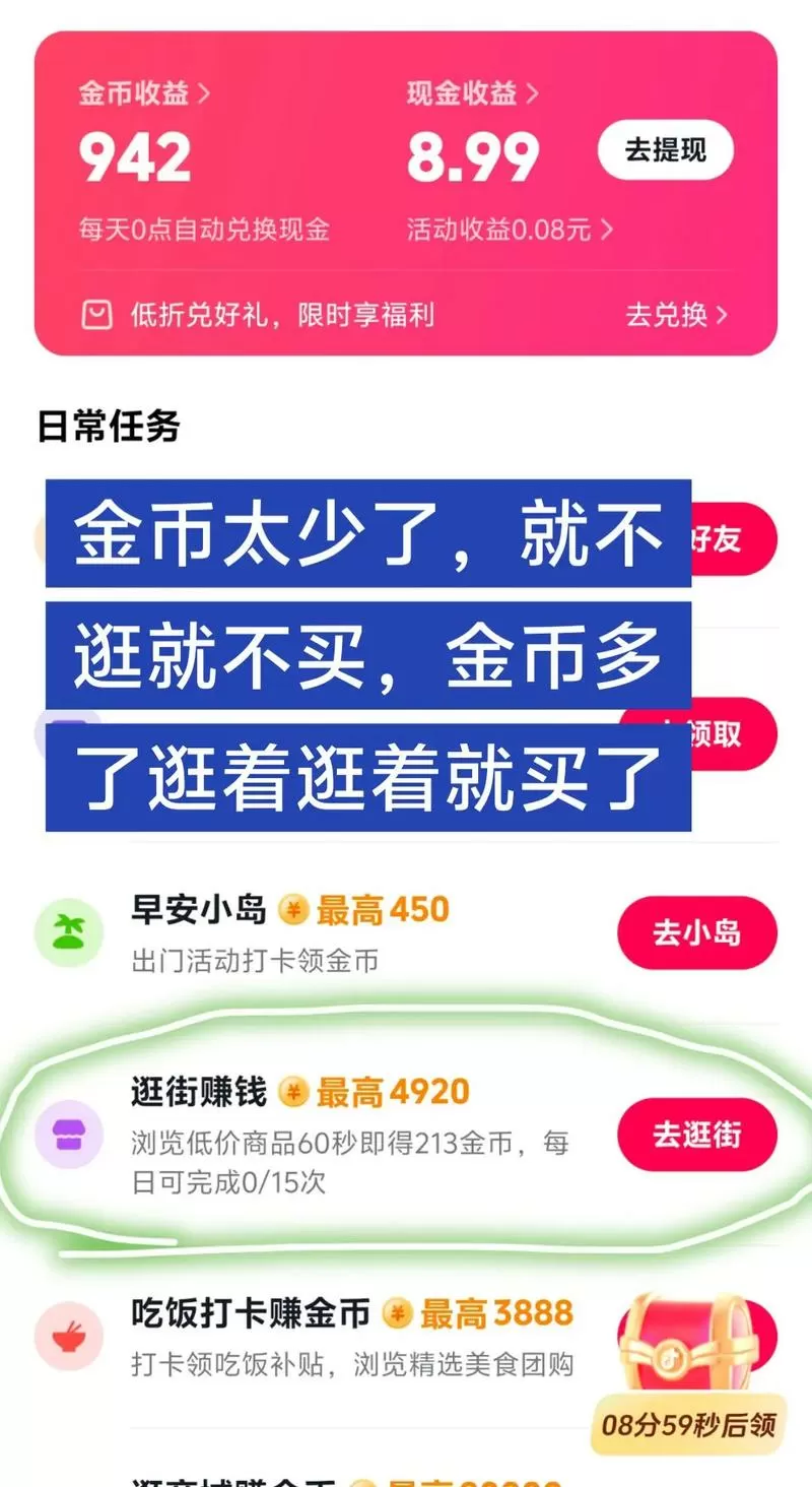 抖音极速版怎么突然金币变少了