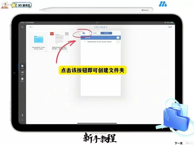 平板可以建立文件夹吗