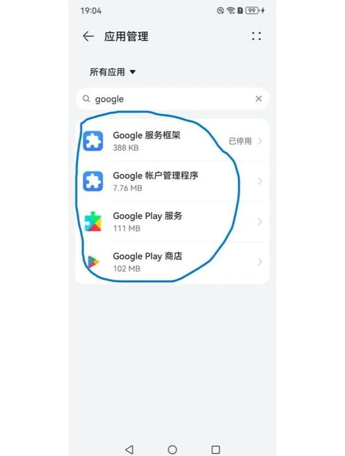 华为怎么解除谷歌限制图标