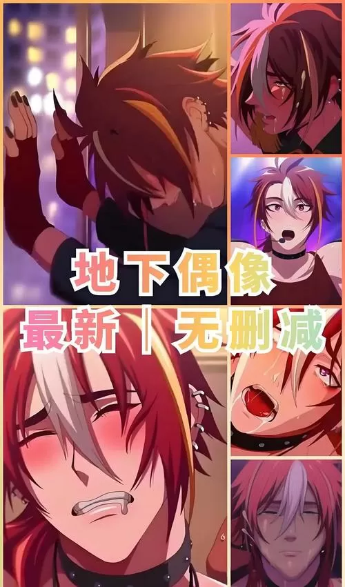 动漫《地下偶像》有声猪头拨萝卜