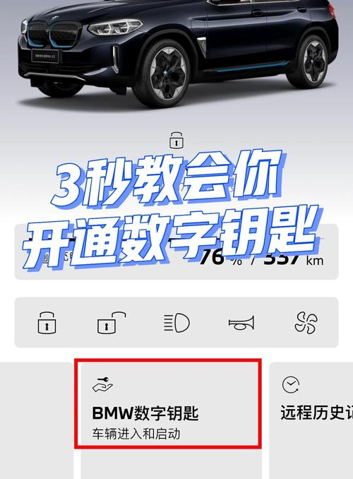 如何把车钥匙添加到手机