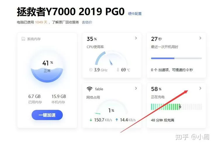 联想小新设置充电阈值图标