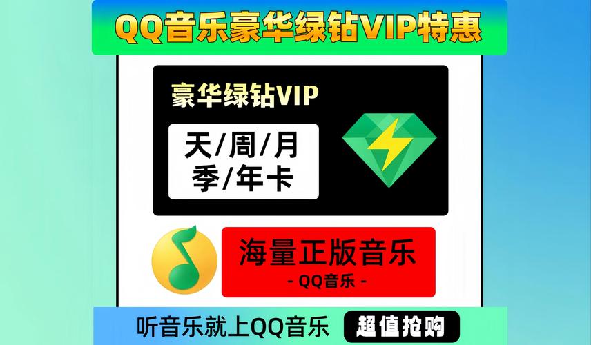 车载qq音乐会员图标