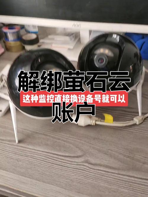 萤石云怎么解绑别人的手机号图标