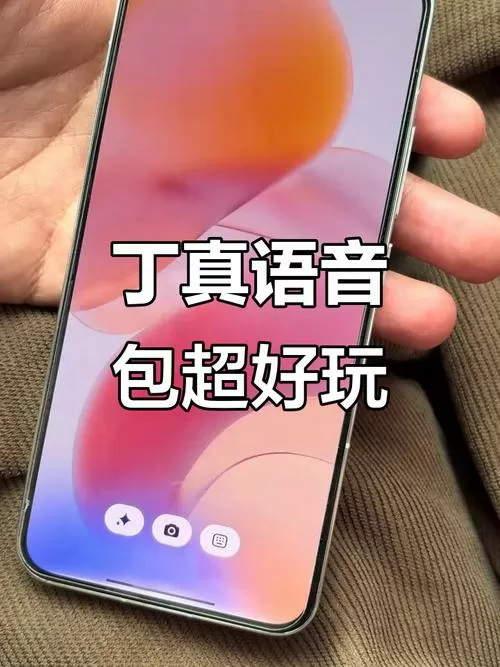 小米丁真语音包链接图标