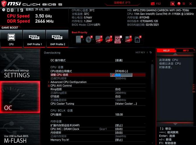 微星b250中如何关闭cpu1个核心图标