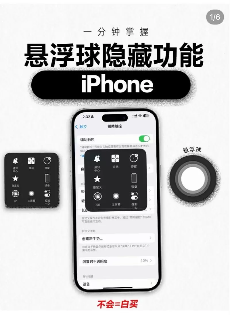 苹果mini怎么设置悬浮球功能