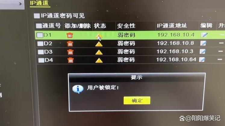 监控输入密码错误后怎么才能打开