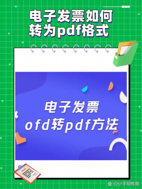 电子发票pdf是什么图标