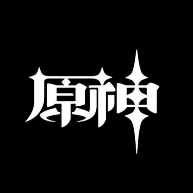 手机 原神图标