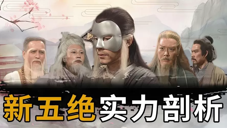 新神雕五绝TXT下载