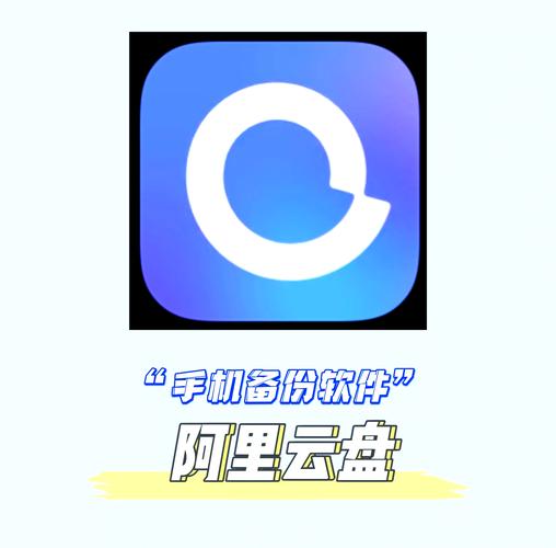 阿里云盘破解版吾爱破解图标