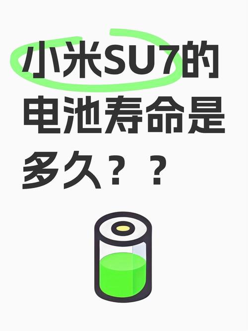 小米手机电池寿命
