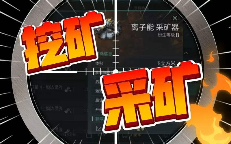 星际矿池挖矿最新