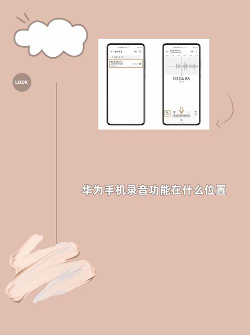 华为手机录音保存在哪