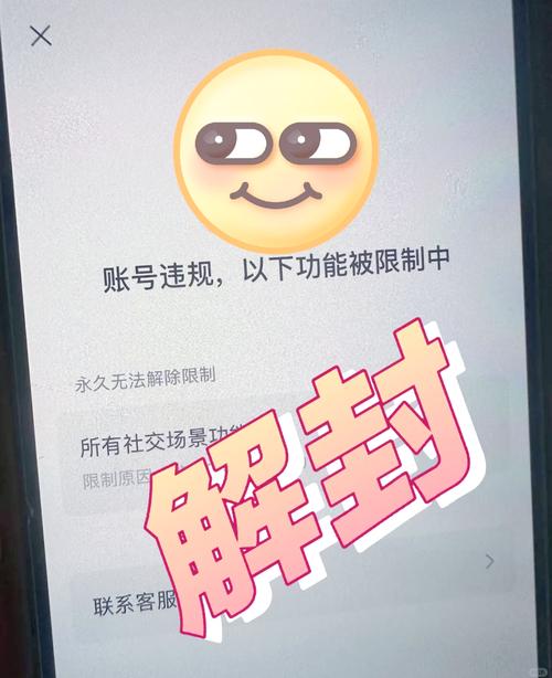 微信如何解除限制社交功能图标