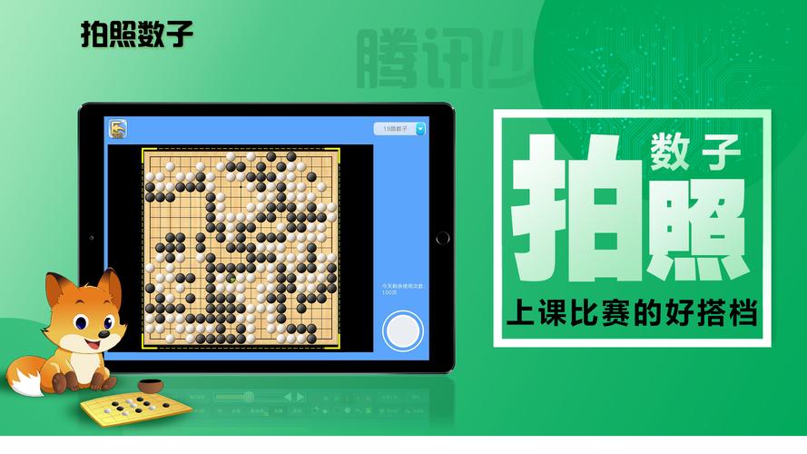 围棋输赢计算软件 拍照