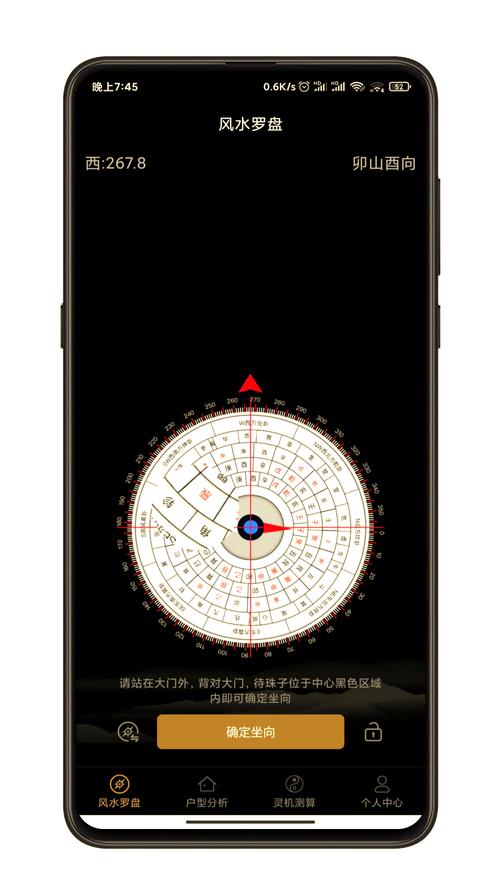 正宗罗盘下载安装到手机