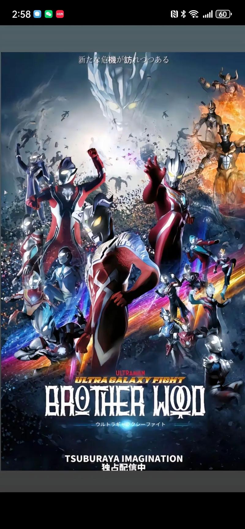 奥特银河格斗4第1集