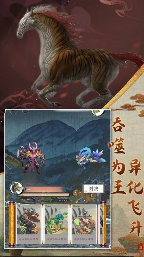 山海经异兽录神兽服