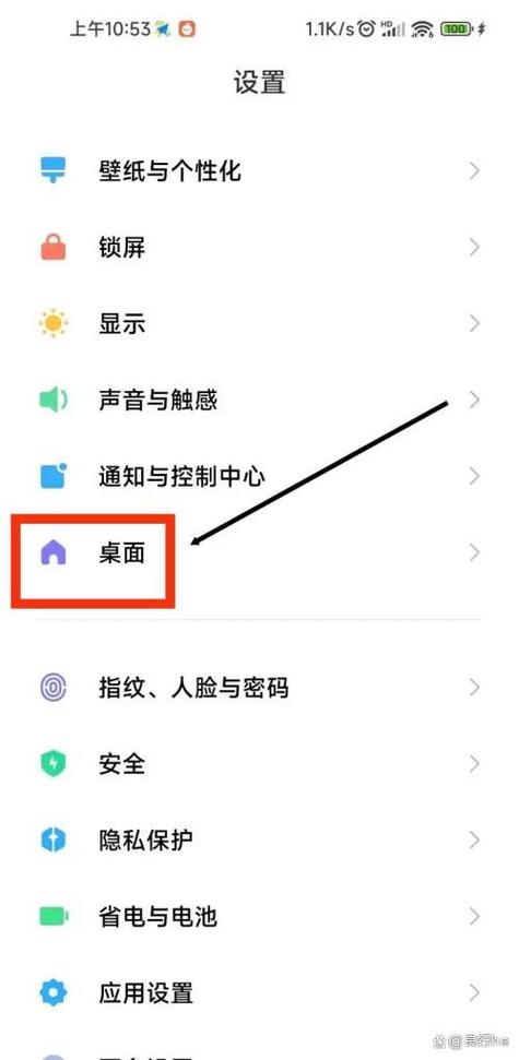 红米桌面图标怎么设置