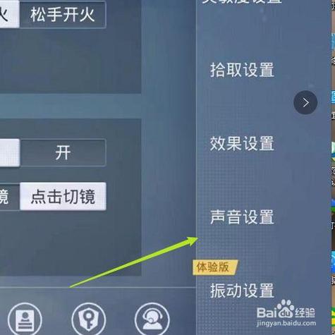 和平精英最新声音设置
