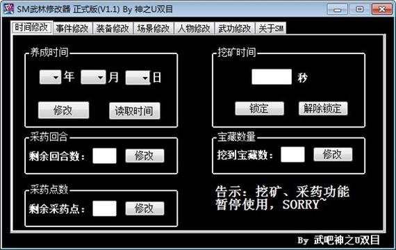单机群侠传内置修改器版下载图标