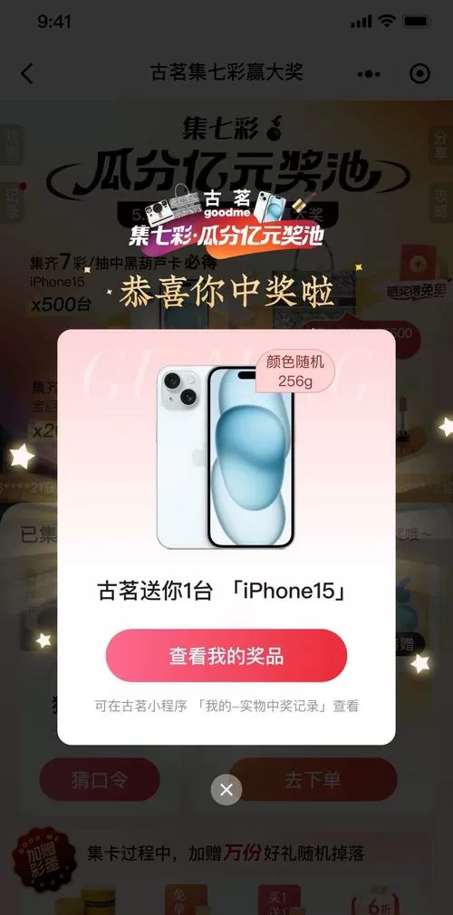 可以抽手机的