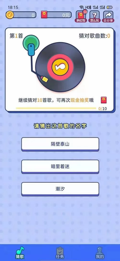爱上猜歌游戏