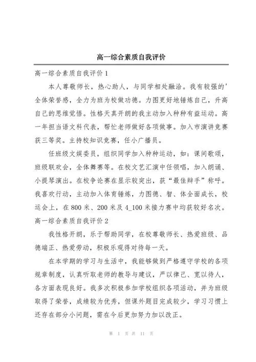 高一自我评价300字免费复制