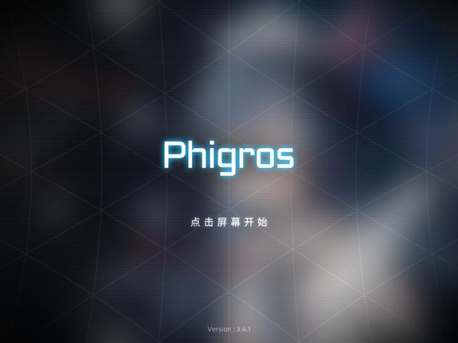 phigros手机版图标