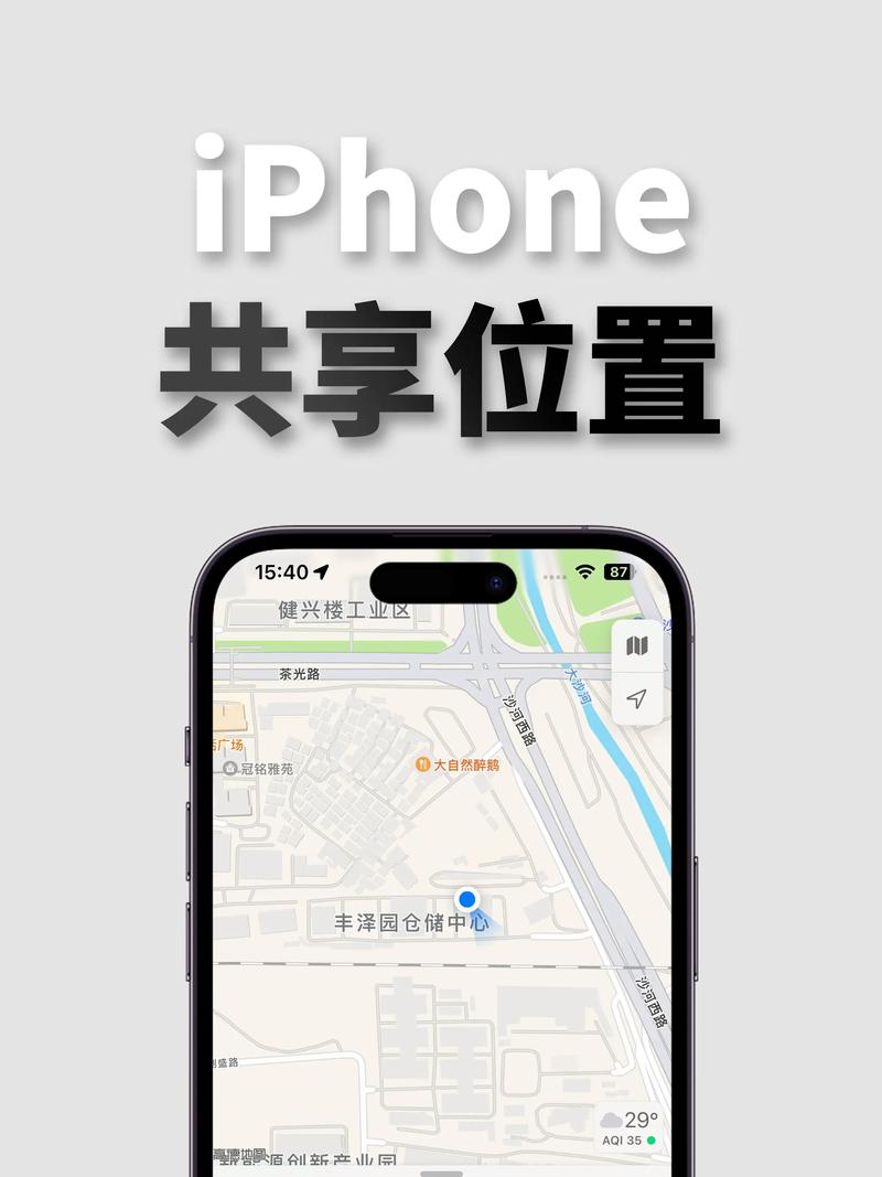 手机共享位置怎么设置
