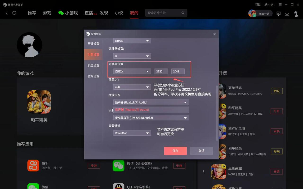 腾讯手游助手怎么返回桌面