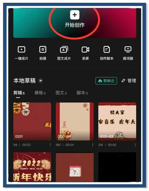剪映模板怎么增加片段图标