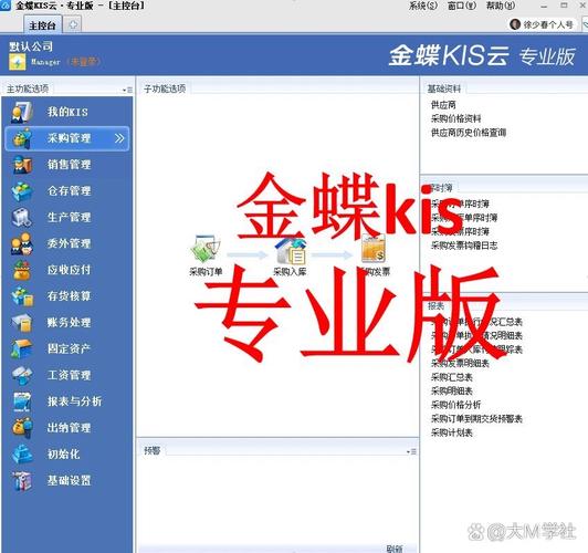 金蝶软件怎么在电脑上安装