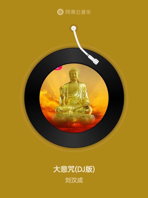 大悲咒女声版