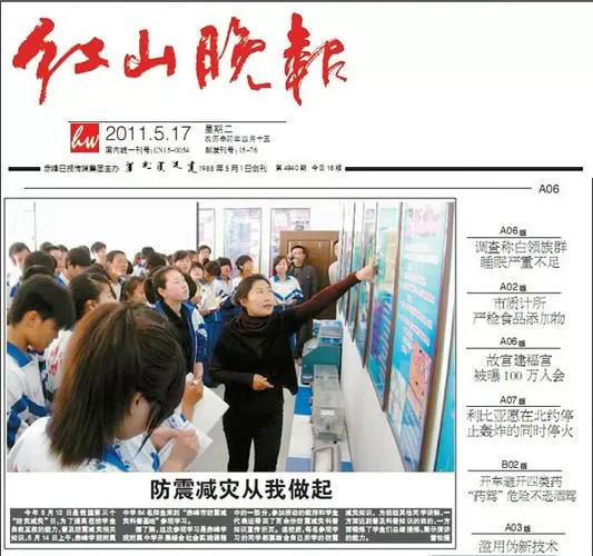 红山晚报电子版阅