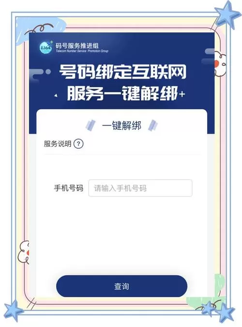 电网绑定户号怎样解绑图标