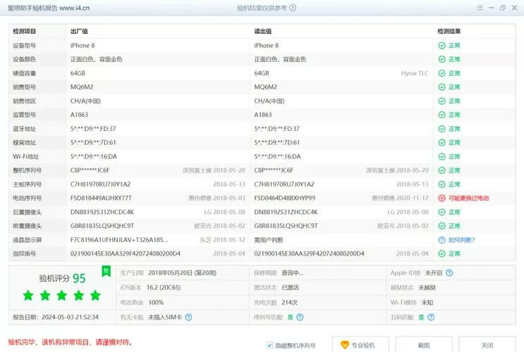 爱思极速版官方苹果