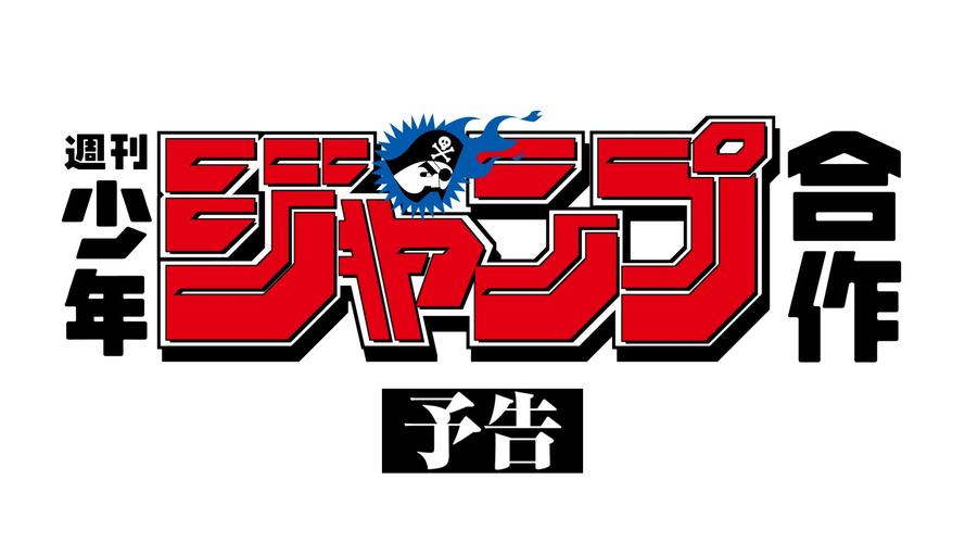 少年jump+