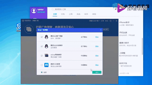 打开任何软件都会弹出广告
