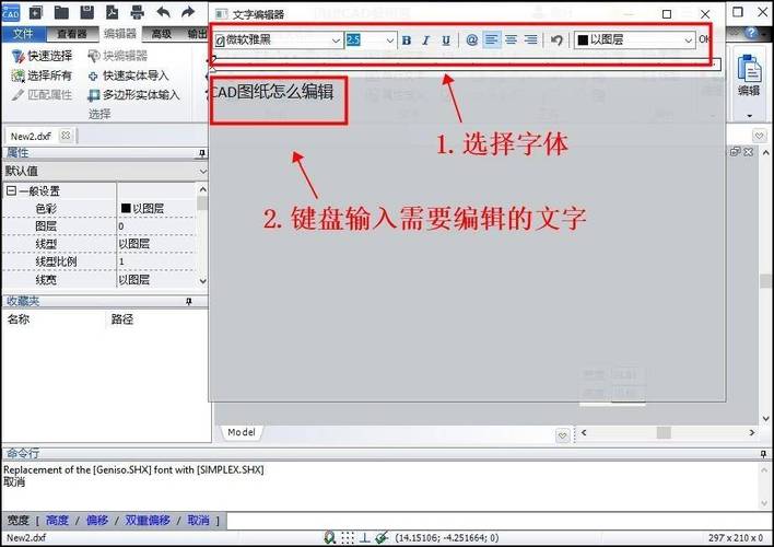 如何给cad添加字体