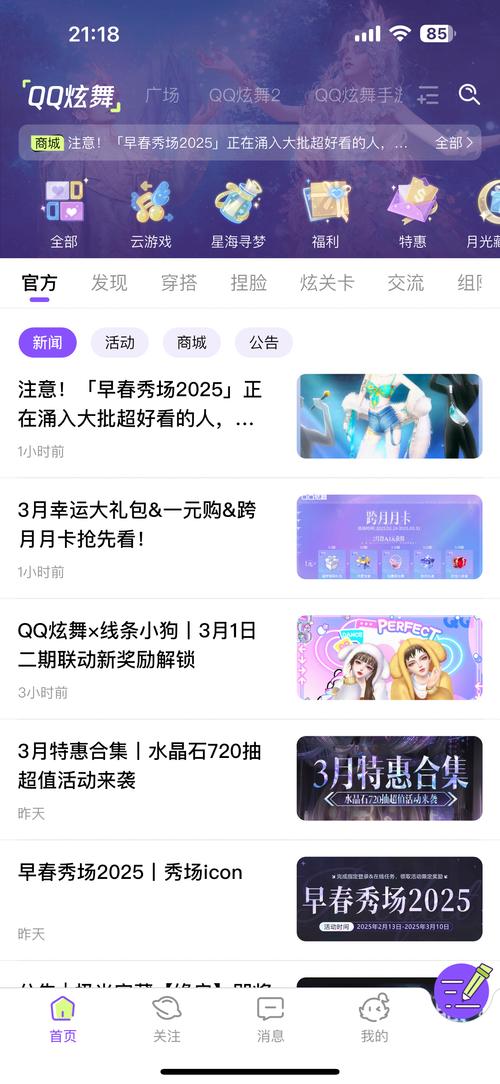 手机怎么上qq炫舞端游图标