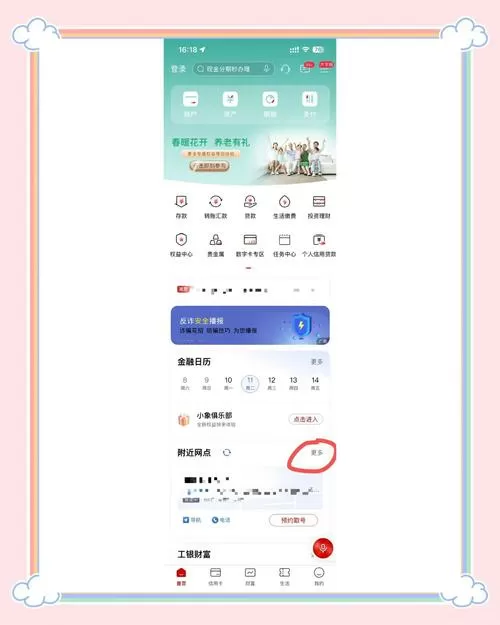 手机银行怎么更换号码图标